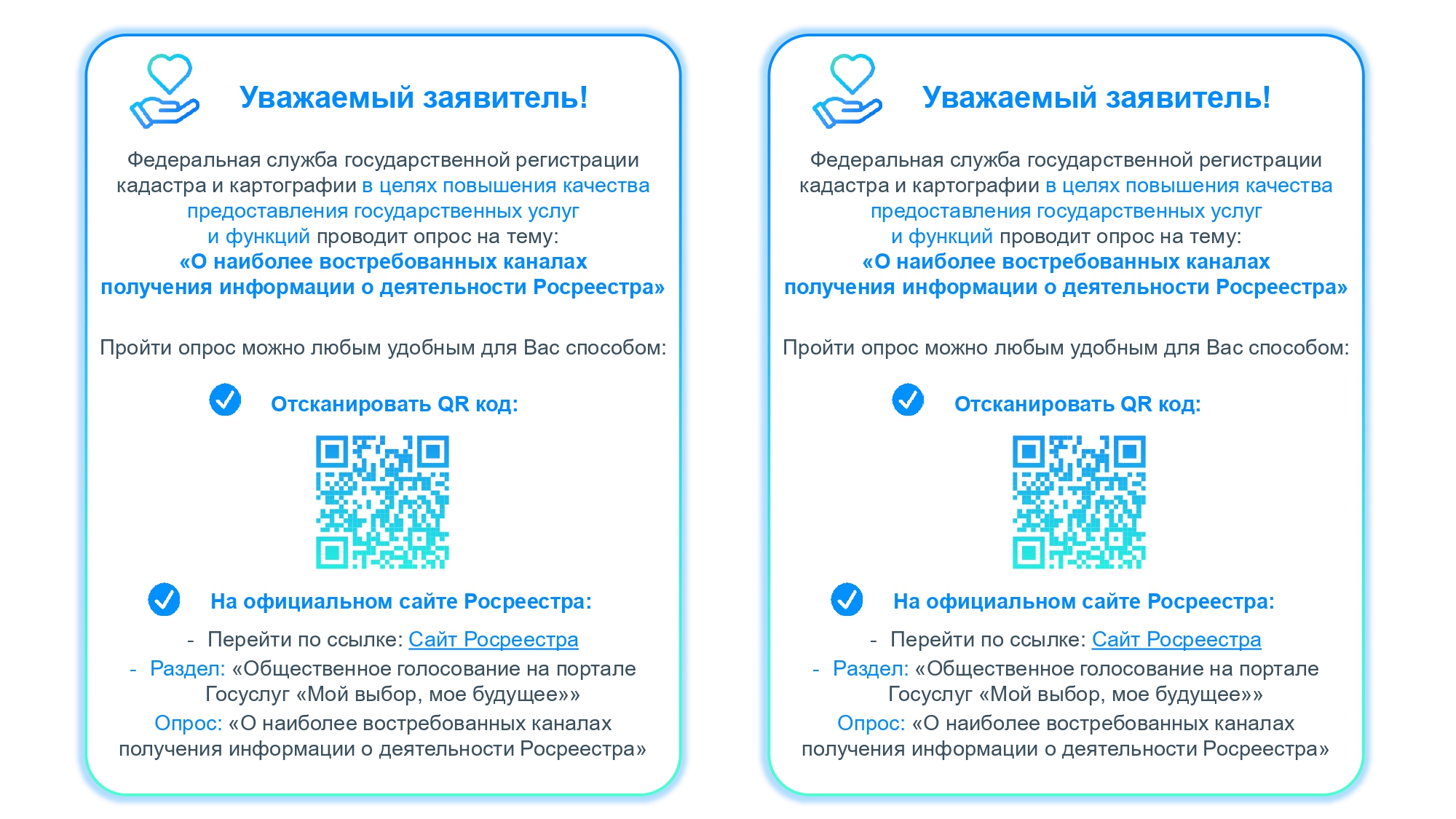 Федеральная служба государственной регистрации кадастра и картографии проводит опрос на тему: &quot;О наиболее востребованных каналах получения информации о деятельности Росреестра&quot;.