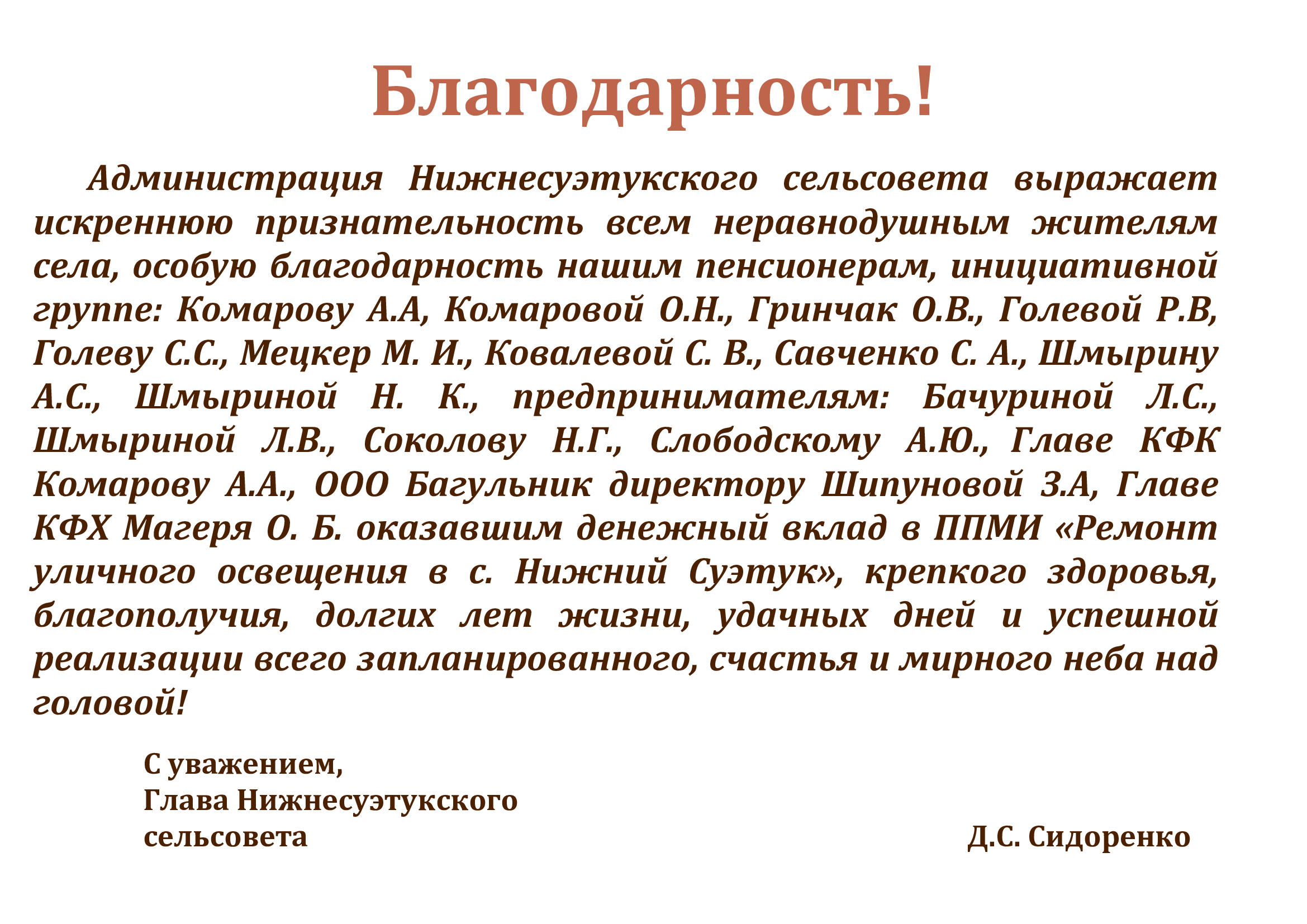 Благодарность.